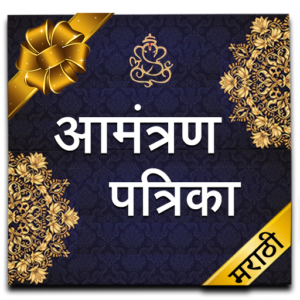 मोबाईल ॲप वापरून निमंत्रण पत्रिका कशी तयार कराल?